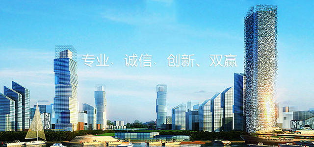 專(zhuān)業(yè)﹑誠(chéng)信﹑創(chuàng)新、雙贏(yíng)